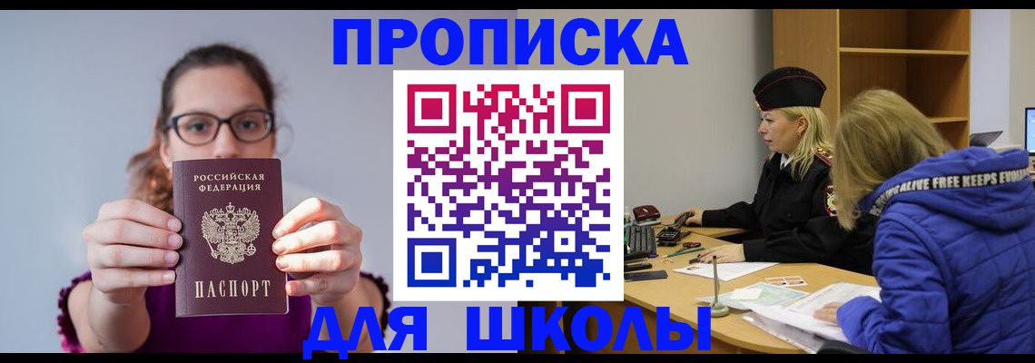 прописка ребенка в Людиново